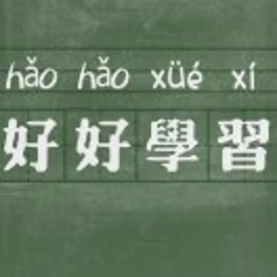 挪门的头像