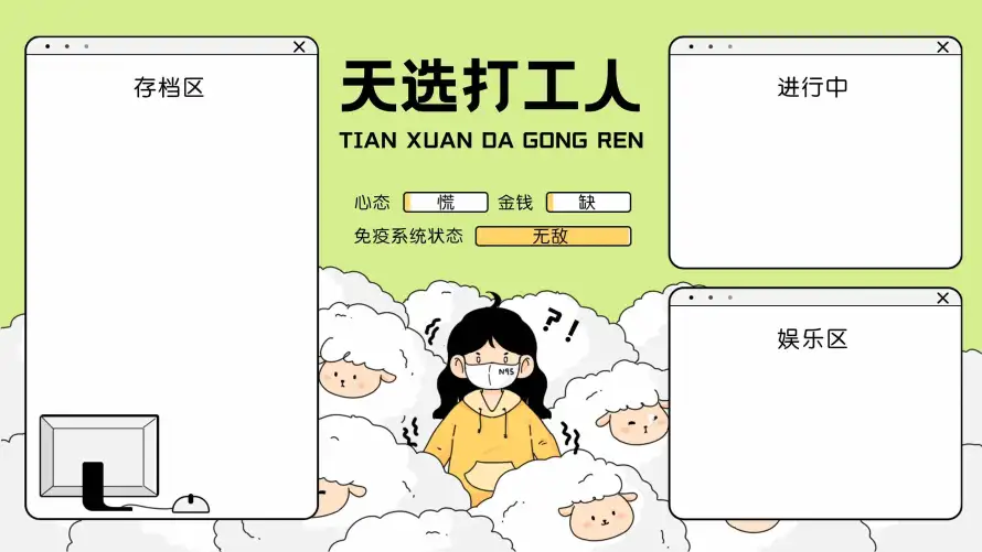 3k苦力壁纸-打工人和-免费下载「哲风壁纸」