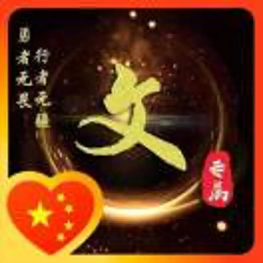 文云晔的头像