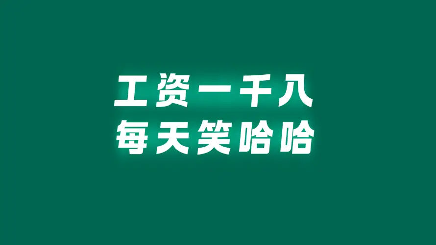 4k上班族壁纸 - 哈哈哈 - 电脑壁纸 - wallpaper「哲风壁纸」
