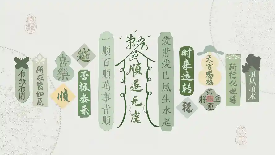 4k励志壁纸 - 发财 - 打工人 - 事事顺心「哲风壁纸」