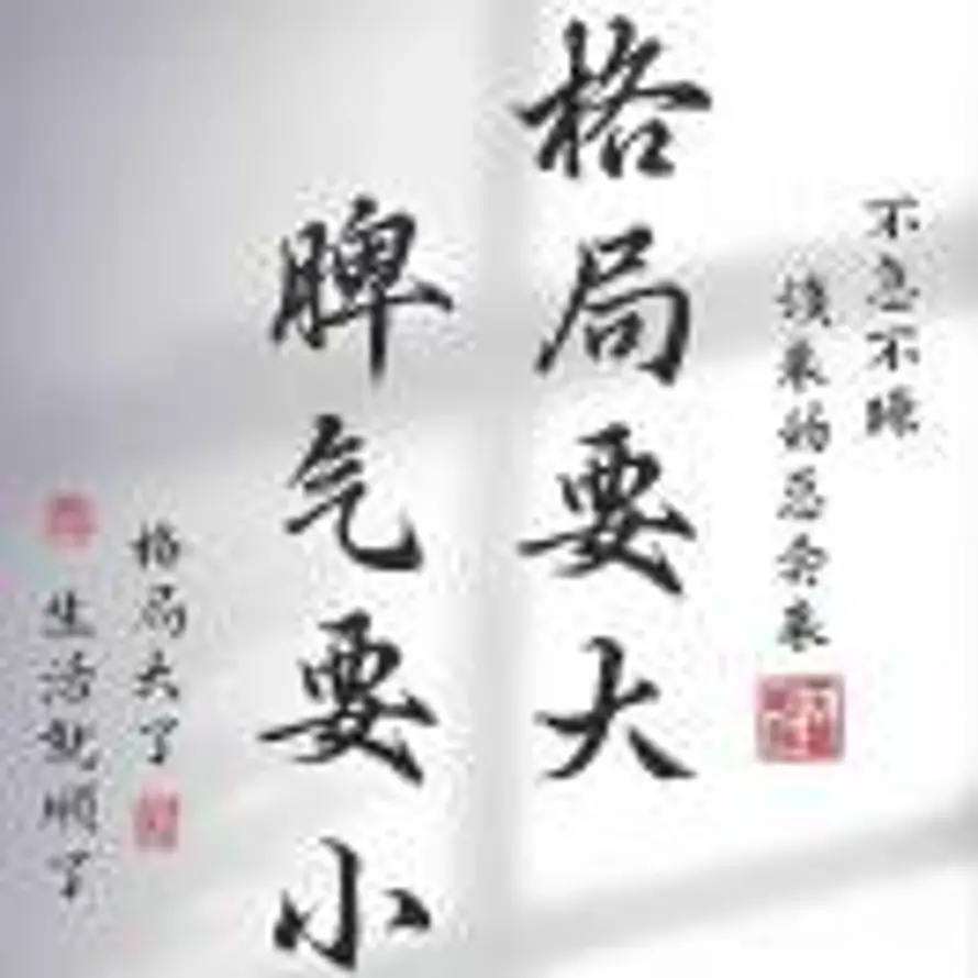 心想事程的头像