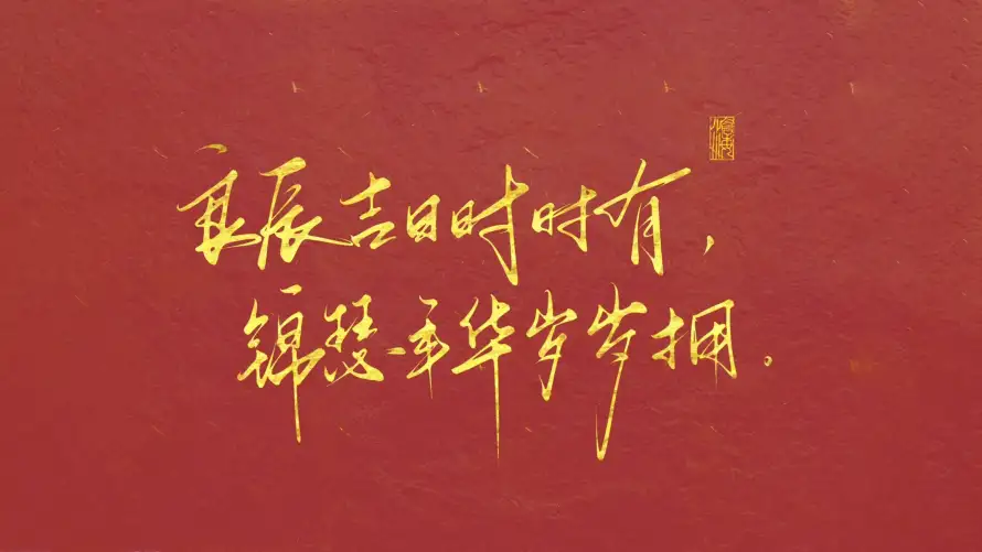 4k岁岁拥壁纸 - 时时有 - 电脑壁纸 - wallpaper「哲风壁纸」