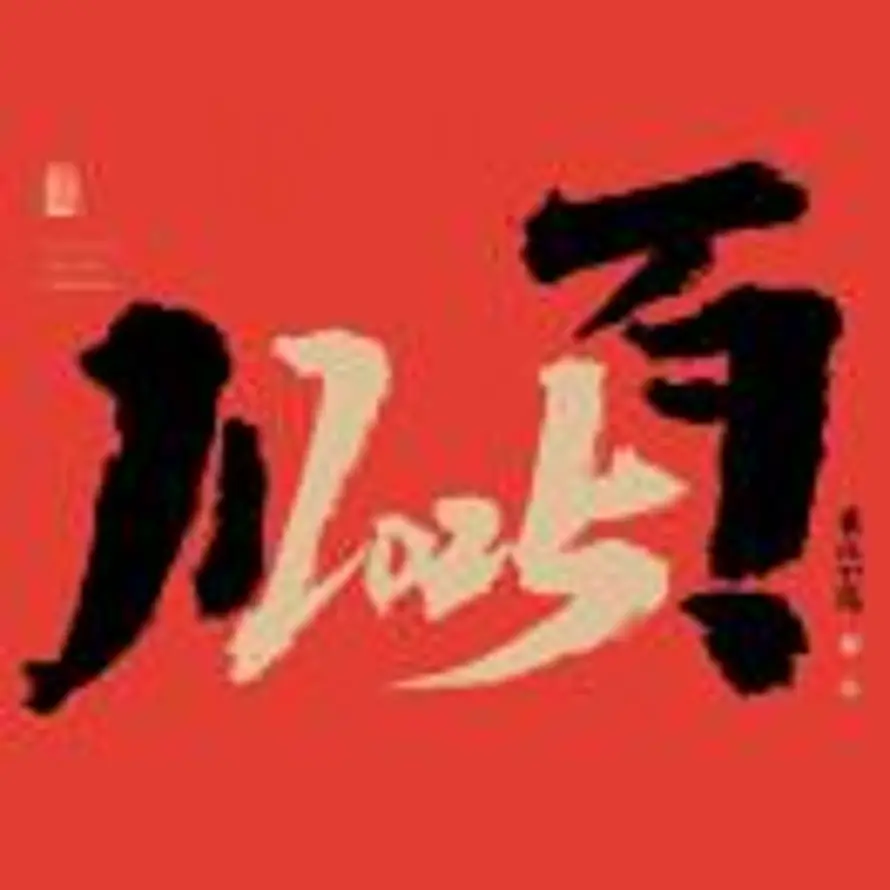 王宇的头像