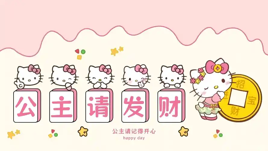 5k动漫壁纸-凯蒂猫 - 卡通-公主请发财壁纸推荐「哲风壁纸」