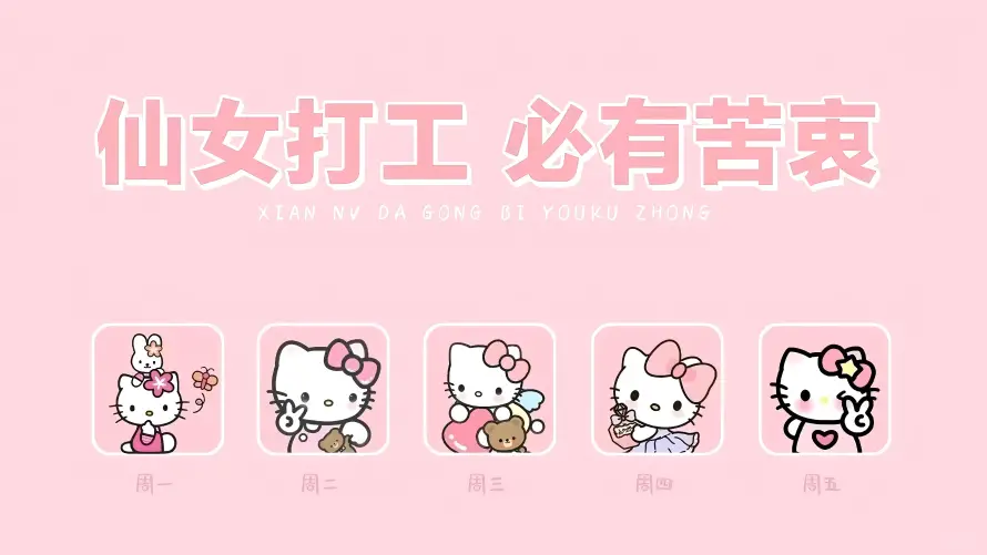 5k动漫壁纸-凯蒂猫 - 仙女打工-卡通形象「哲风壁纸」