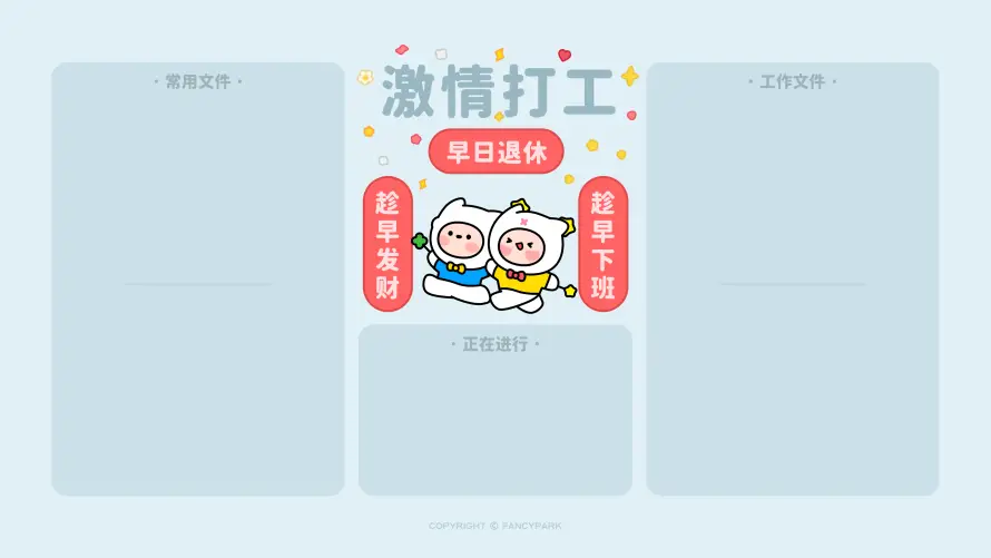 4k分区壁纸 - 卡通 - 可爱元素 - 工作主题「哲风壁纸」 4k分区壁纸 - 卡通 - 可爱元素 - 工作主题「哲风壁纸」