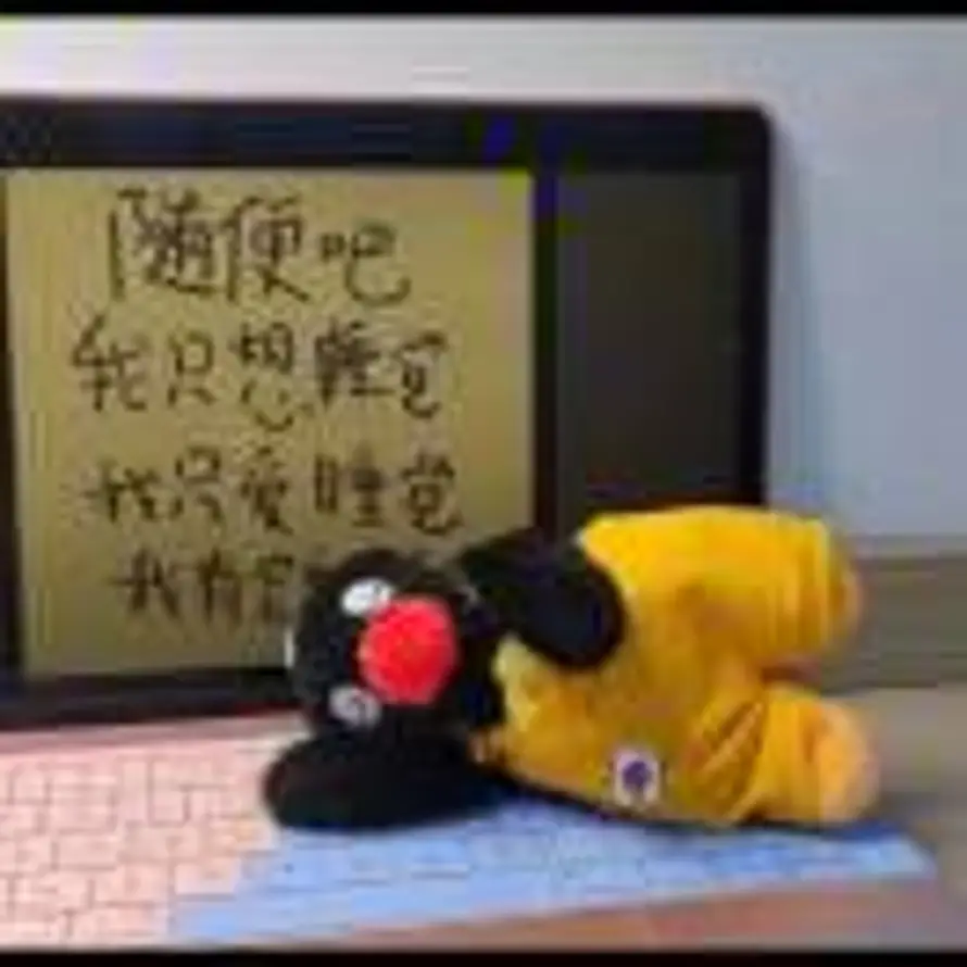 无的头像