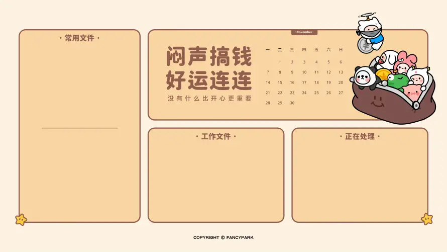 4k分区壁纸 - 工作 - 文字 - 好运连连「哲风壁纸」