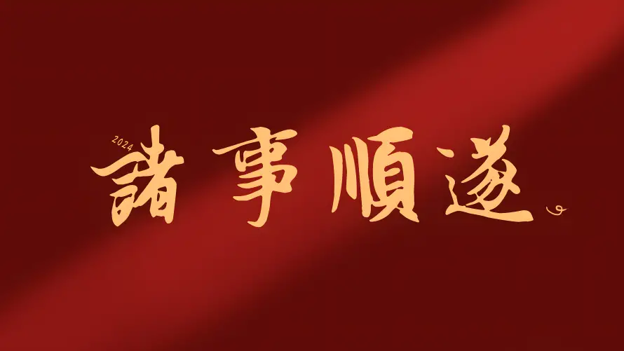4k励志壁纸 - 奋斗 - 好运 - 牛马「哲风壁纸」