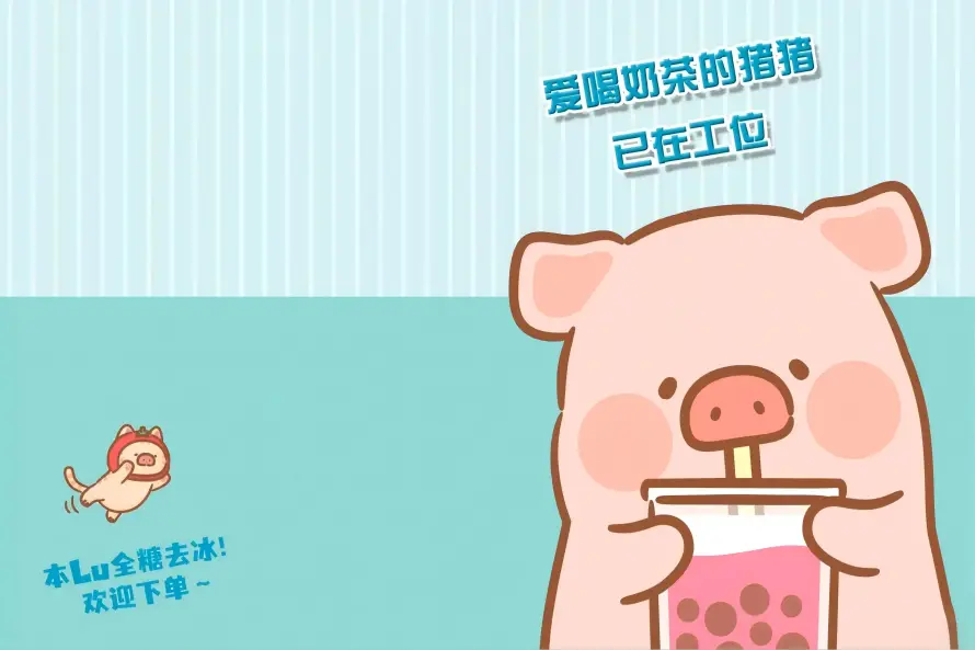 4k可爱壁纸 - 卡通猪 - 喝奶茶 - 噜噜猪「哲风壁纸」 4k可爱壁纸 - 卡通猪 - 喝奶茶 - 噜噜猪「哲风壁纸」