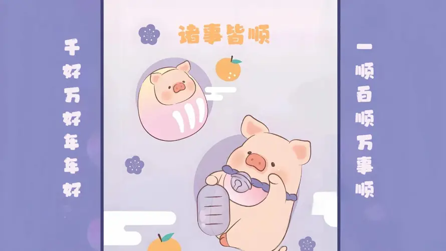 2k可爱壁纸-卡通猪壁纸和小猪-趣味猪形象热门的壁纸「哲风壁纸」