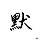 林默钦的头像