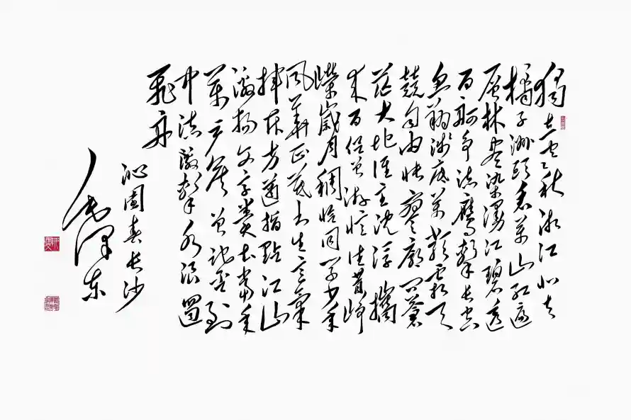 4k3:2壁纸 - 毛主席 - 毛笔字 - 书法作品「哲风壁纸」