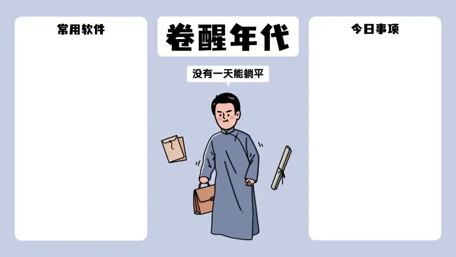 2k今日事项壁纸-卡通人物壁纸和卷醒年代-常驻软件「哲风壁纸」