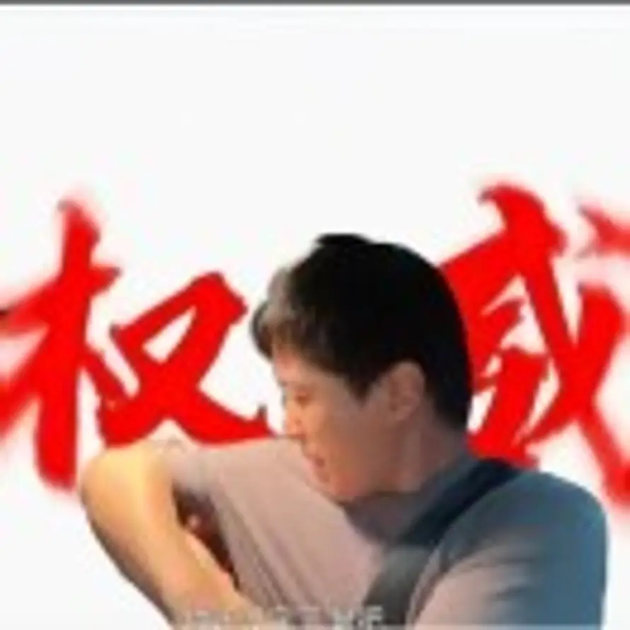 忘本的头像