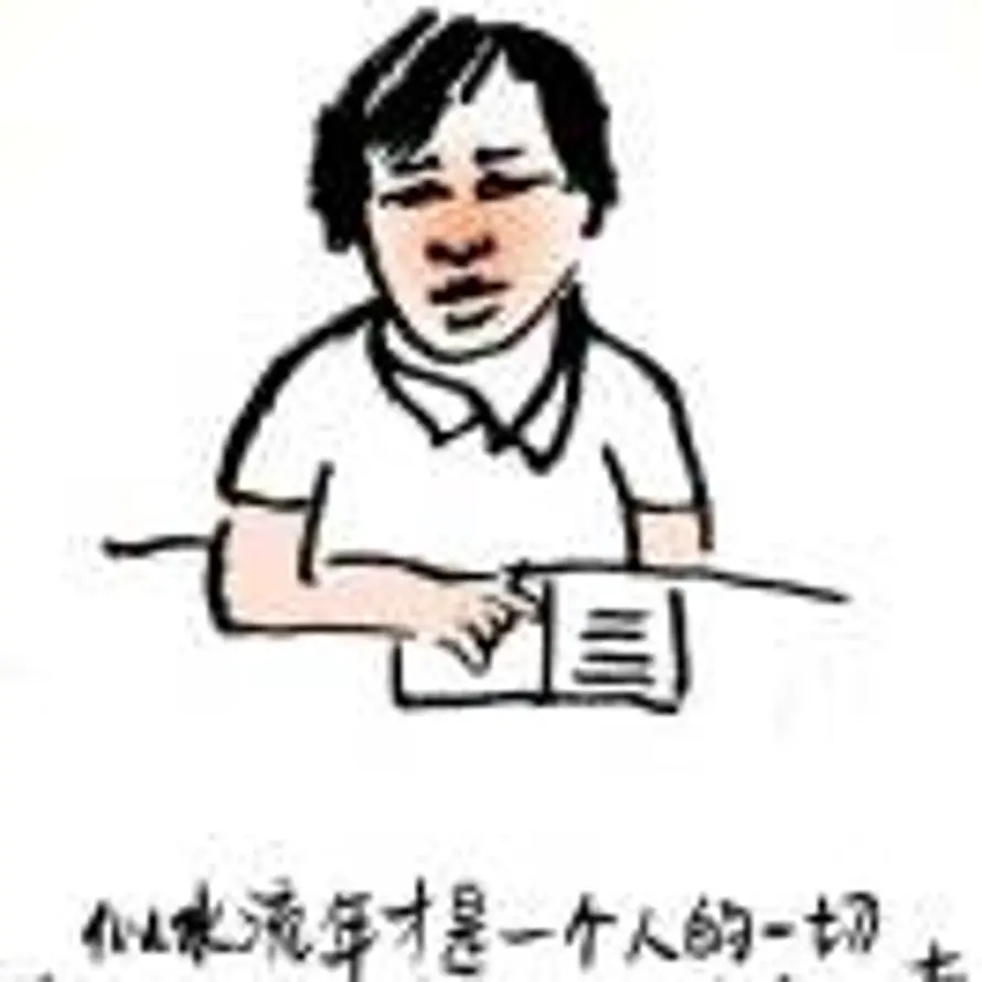 栗嘉全的头像