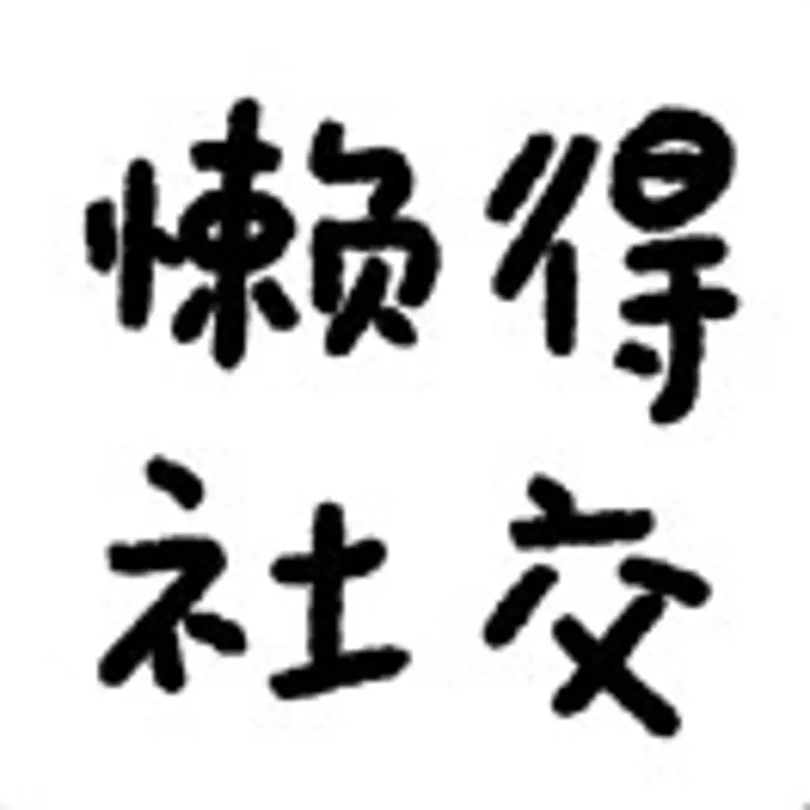 向蒙的头像
