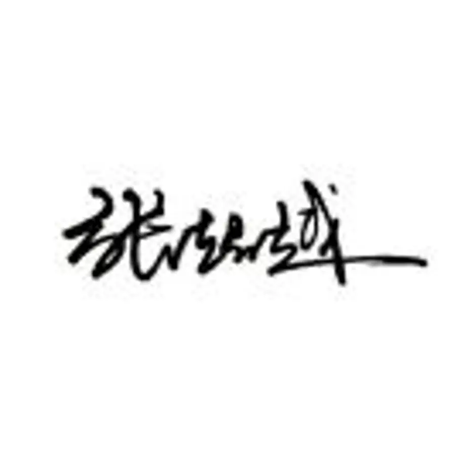 张超越@东北宏观 派点求支持📈的头像