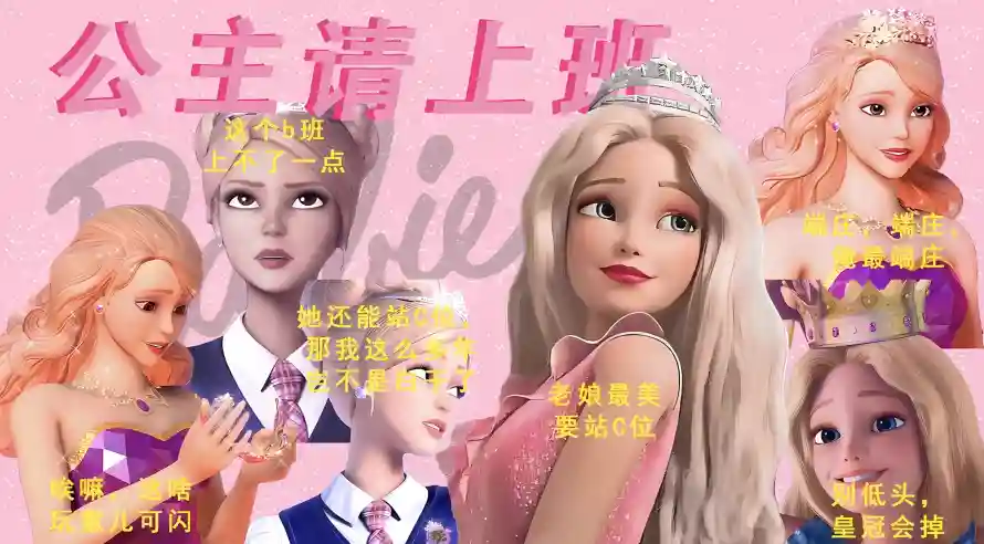2k卡通壁纸-芭比角色壁纸和文字-公主请上班「哲风壁纸」