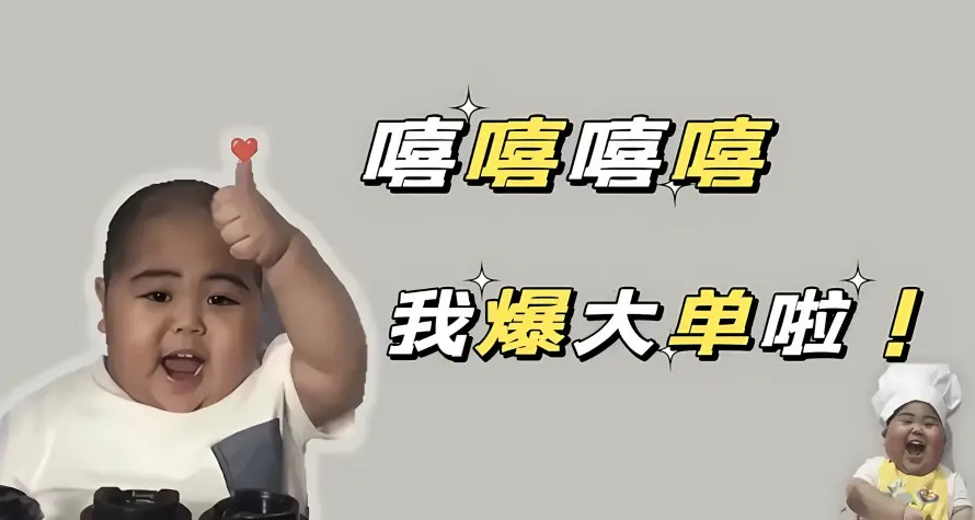 4k开心壁纸 - 暴富 - 爆单 - 表情包「哲风壁纸」 4k开心壁纸 - 暴富 - 爆单 - 表情包「哲风壁纸」