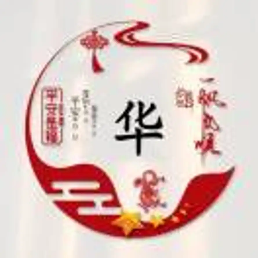 邱华的头像