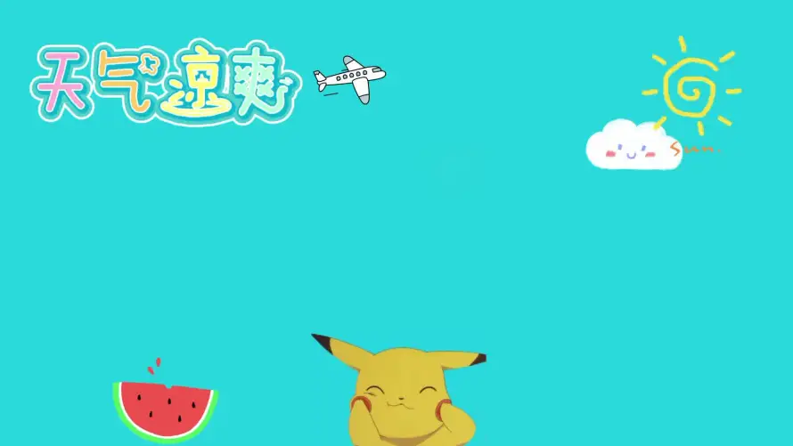 最喜欢的图像