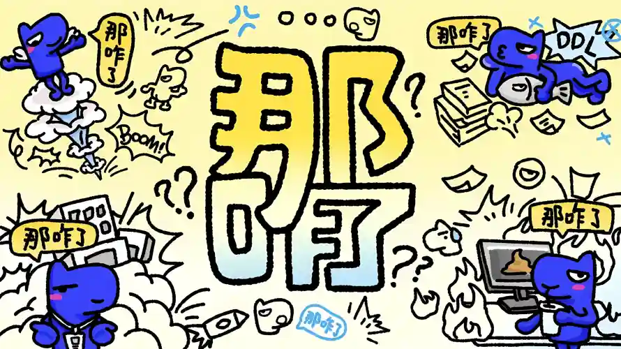 2k手绘壁纸-那咋了与抽象-卡通角色热门的壁纸「哲风壁纸」