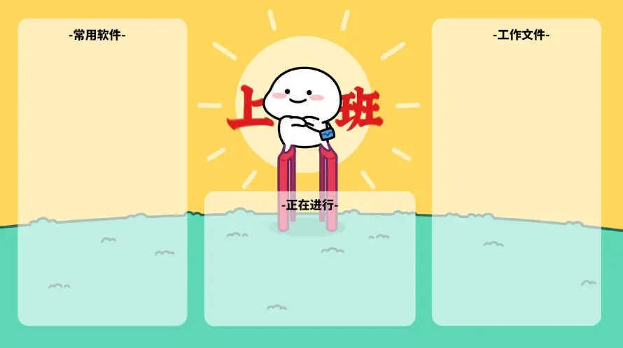 2k上班壁纸-工作后与分区-卡通人物壁纸推荐「哲风壁纸」