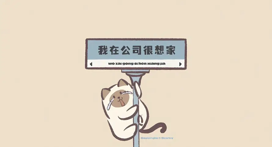 2k思乡壁纸-卡通猫和想家-米色背景壁纸分享「哲风壁纸」