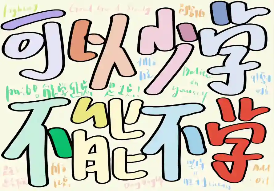 2k彩色壁纸-艺术字壁纸和文字-中文文字壁纸分享「哲风壁纸」