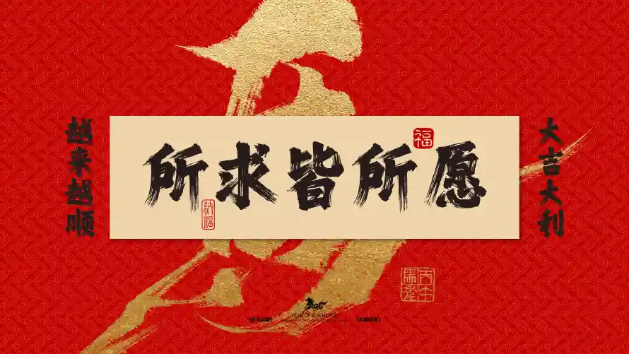 4k马年壁纸 - 中国风 - 书法艺术 - 印章元素「哲风壁纸」