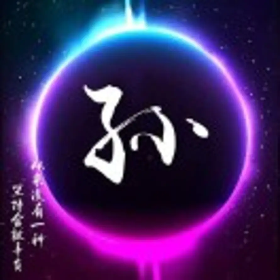 杰丶的头像