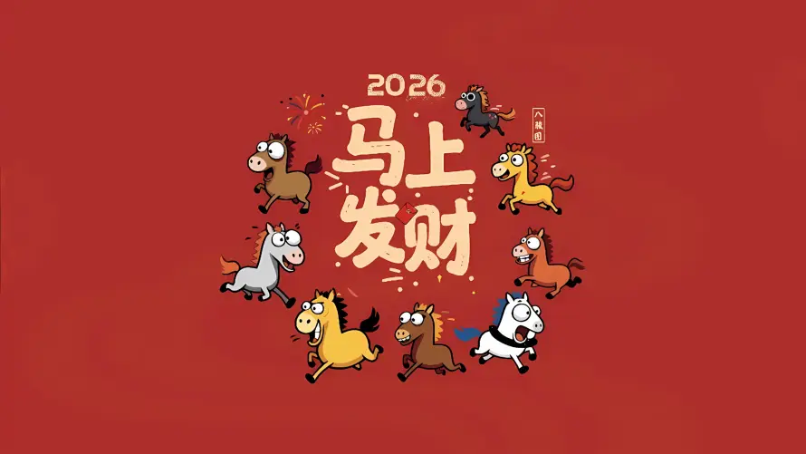 2k发财壁纸-卡通马 - 可爱-2026壁纸推荐「哲风壁纸」