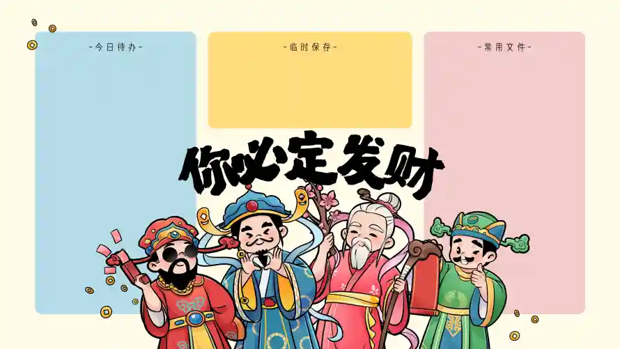 4k喜庆壁纸-吉祥话壁纸和壁纸-卡通财神壁纸分享「哲风壁纸」