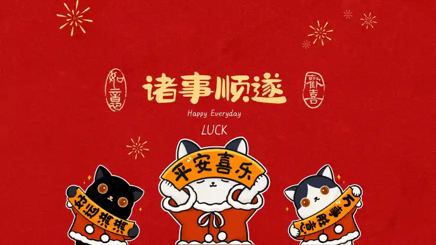 2k喜庆壁纸-三只猫与壁纸-卡通风格壁纸推荐「哲风壁纸」