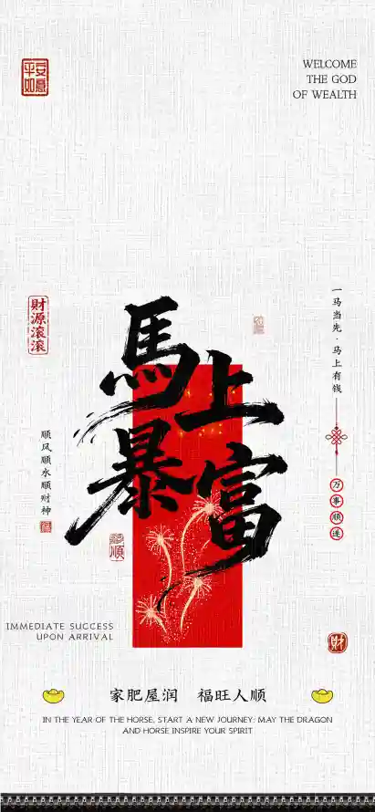 4k书法壁纸 - 吉祥 - 喜庆 - 壁纸「哲风壁纸」