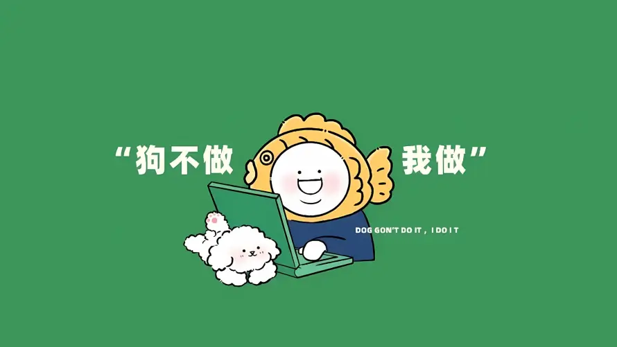4k可爱壁纸 - 小狗 - 幽默 - 手绘「哲风壁纸」