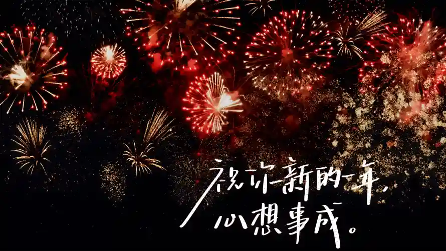 4k喜庆壁纸 - 夜晚 - 夜空 - 新年「哲风壁纸」