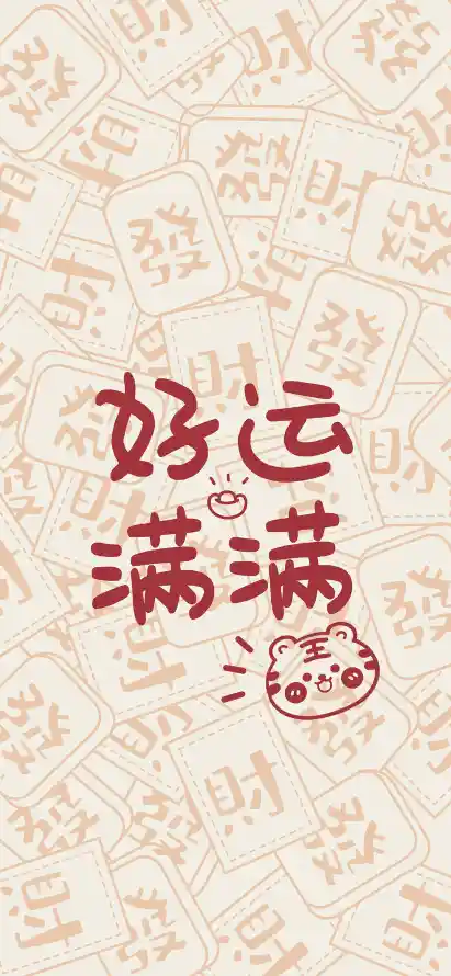 4k可爱壁纸 - 吉祥 - 喜庆 - 壁纸「哲风壁纸」