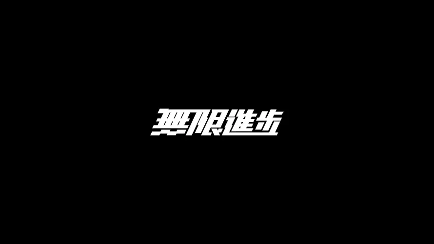 4k创意文字壁纸-品牌标识和影视飓风-文字壁纸「哲风壁纸」
