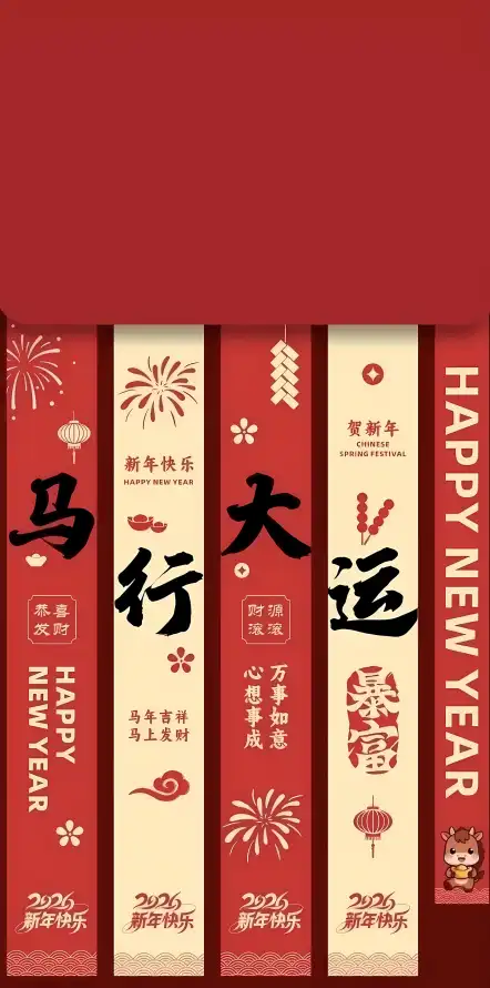 4k喜庆壁纸 - 文字 - 新年 - 春联「哲风壁纸」