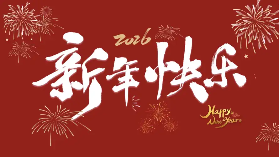 4k书法壁纸 - 喜庆 - 新年 - 新春「哲风壁纸」