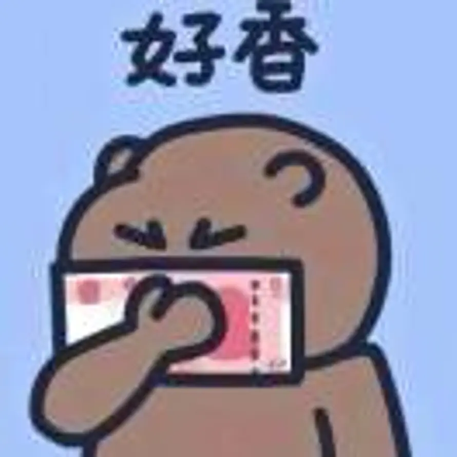 去哪搞点钱呢的头像