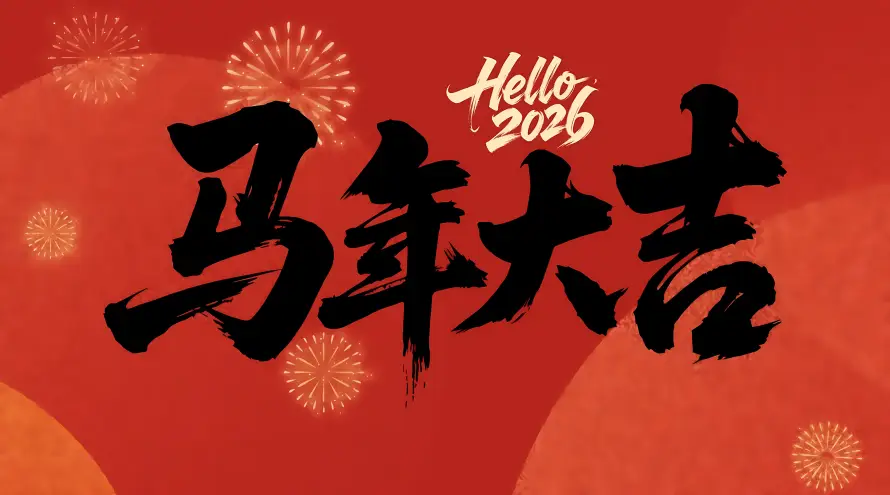 4k喜庆壁纸 - 春节 - 烟花 - 马年「哲风壁纸」