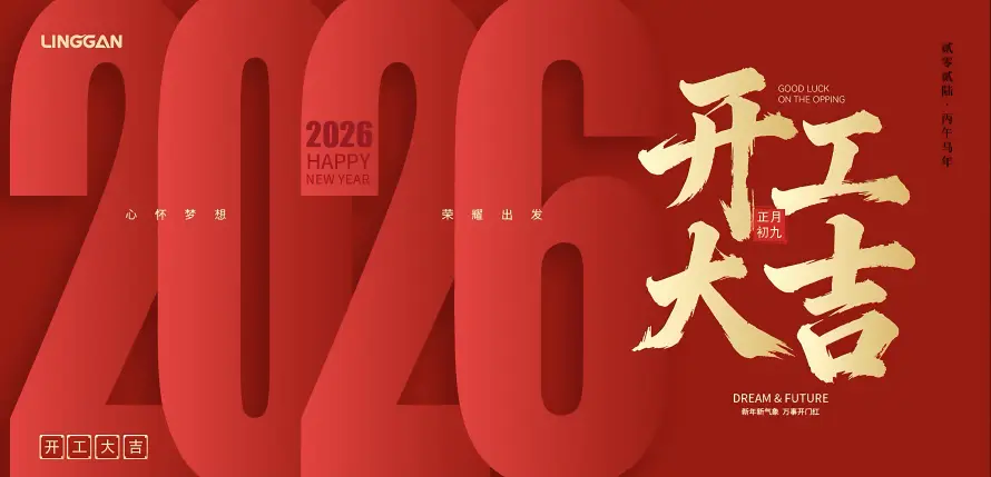 4k喜庆壁纸 - 艺术字 - 商务开工 - 开工大吉「哲风壁纸」