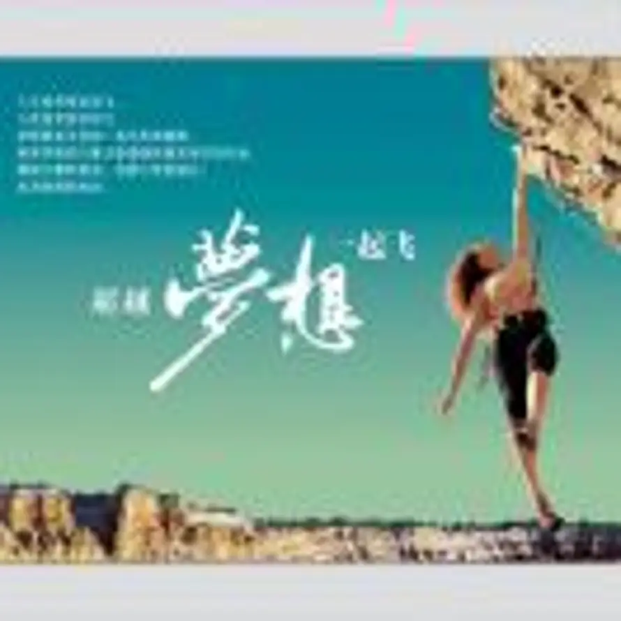 梦想的头像