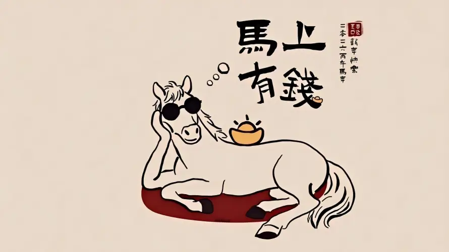 4k书法壁纸 - 国风 - 墨镜 - 手绘「哲风壁纸」