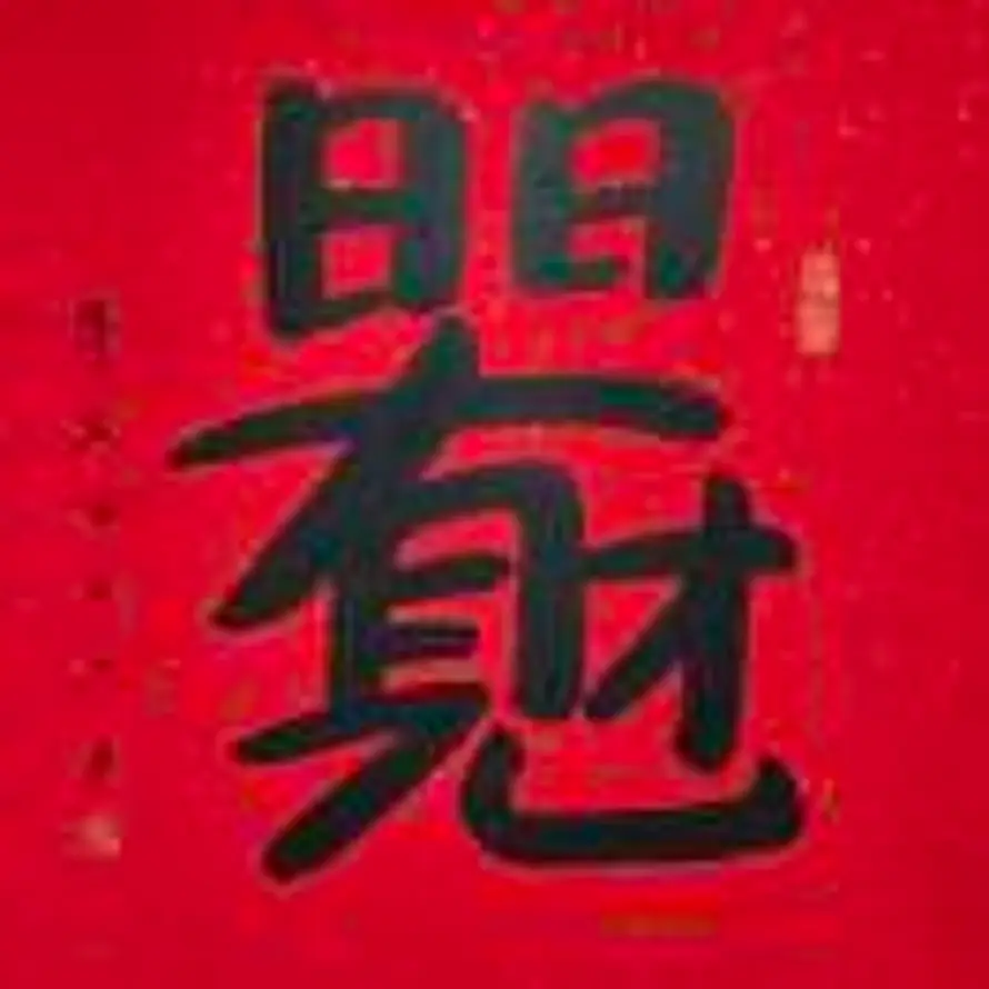 些些笑的头像