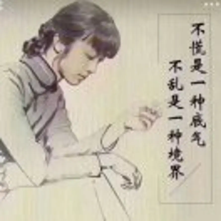 倪茵的头像